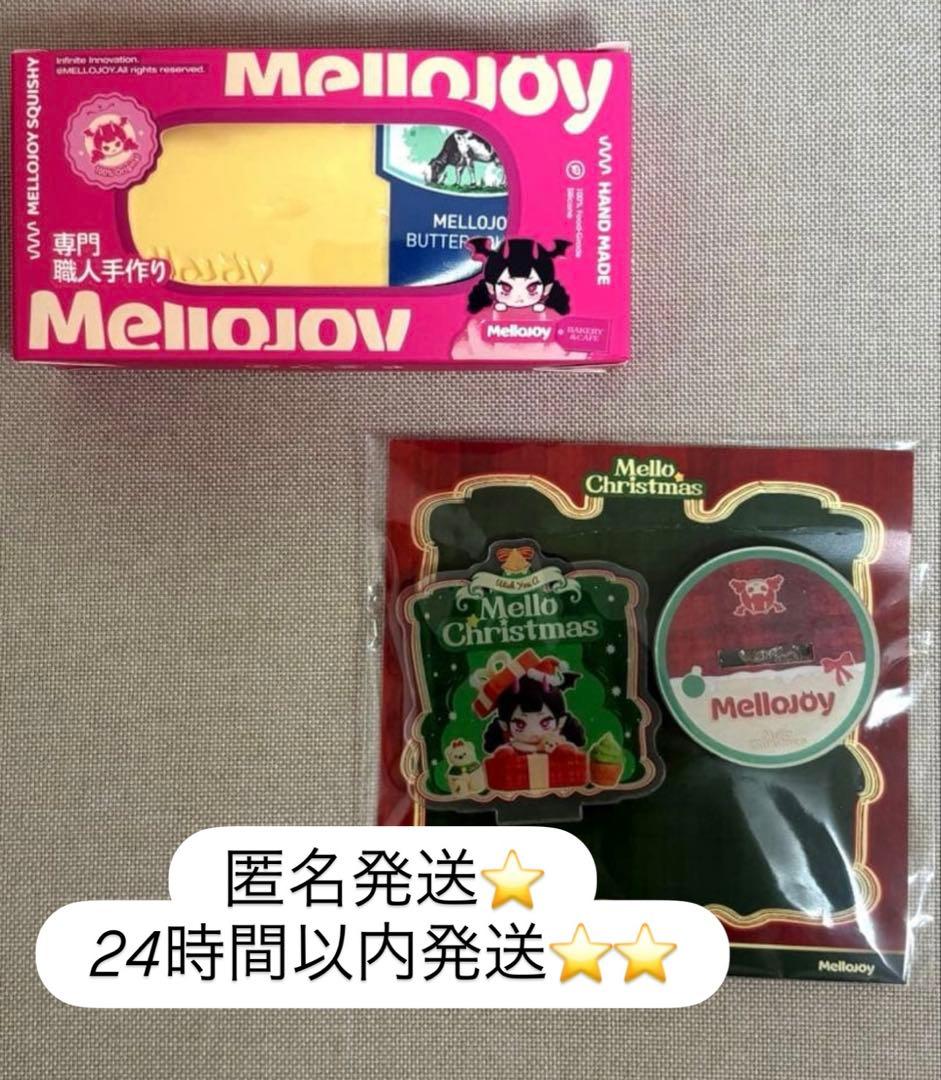 最終値下げ！！早い者勝ち！Mellojoy メロジョイ バター　、パウダー