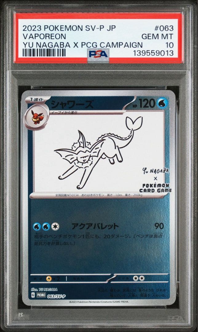 ⭐️鑑定番号レア！⭐️PSA10 10連番⭐️nagaba ブイズ+ピカチュウ