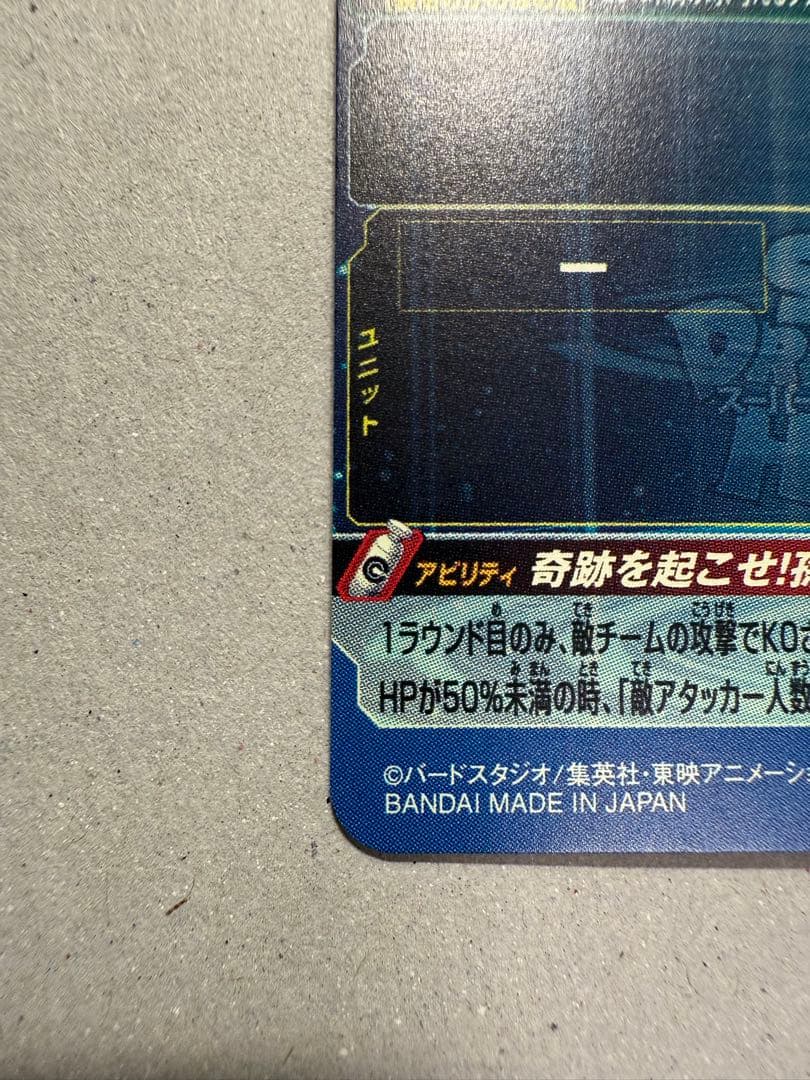 シリアル悟空　UGM1-SEC パラバイ悟空　BM11-ASECセット