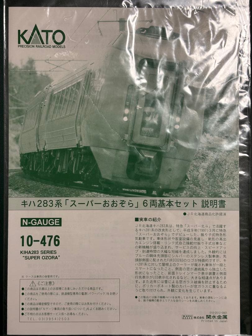 KATO キハ283系 スーパーおおぞら 6両セット Nゲージ