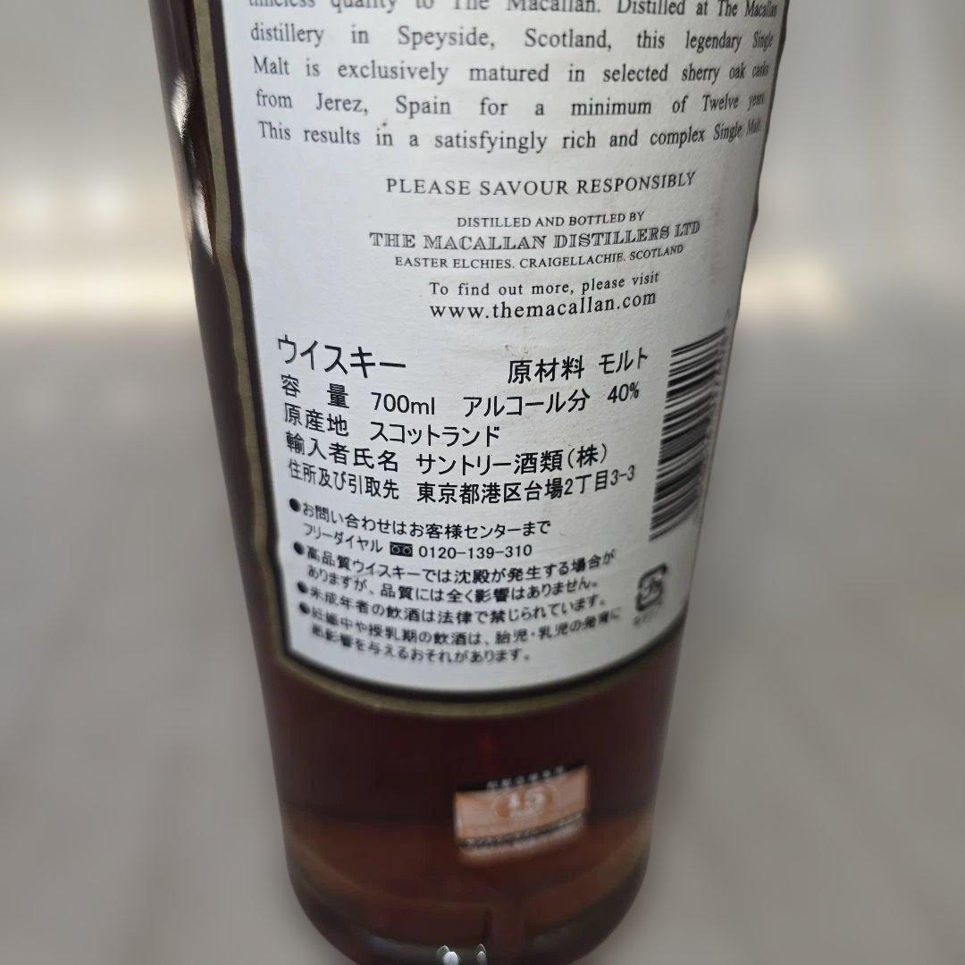 マッカラン 12年