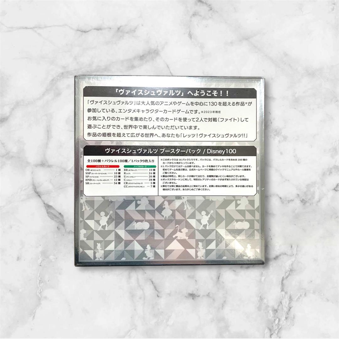 ヴァイスシュヴァルツ・ディズニー100・初版・シュリンク付き・1BOX