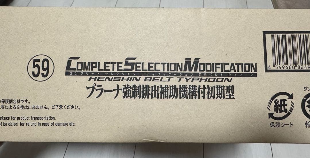 CSM変身ベルト タイフーン プラーナ強制排出補助機構付初期型