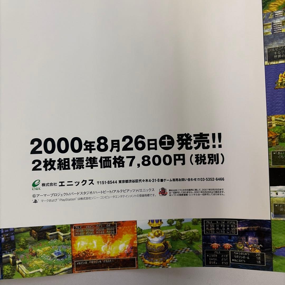 ドラゴンクエストVII ポスター