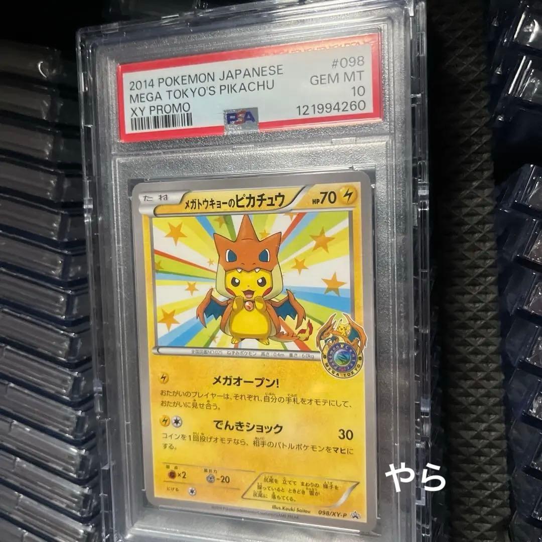 【PSA10】2014 メガトウキョーのピカチュウ XY PROMO