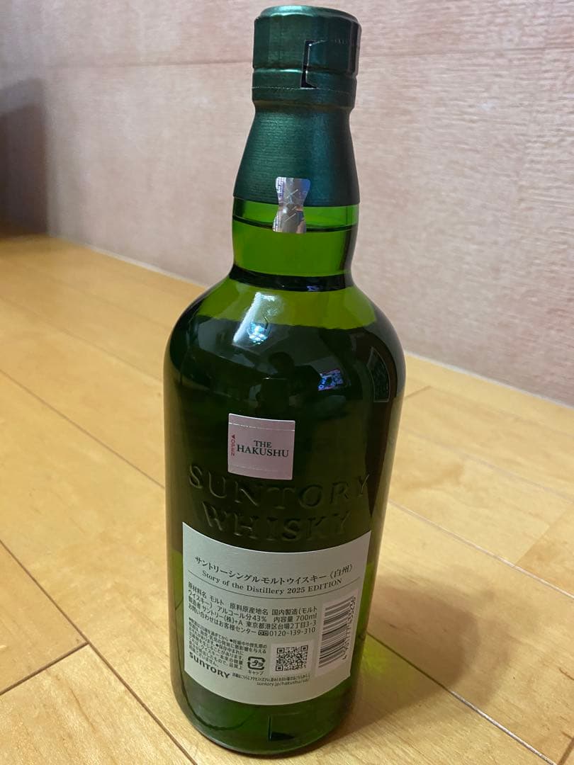 白州 Story of the Distillery2025