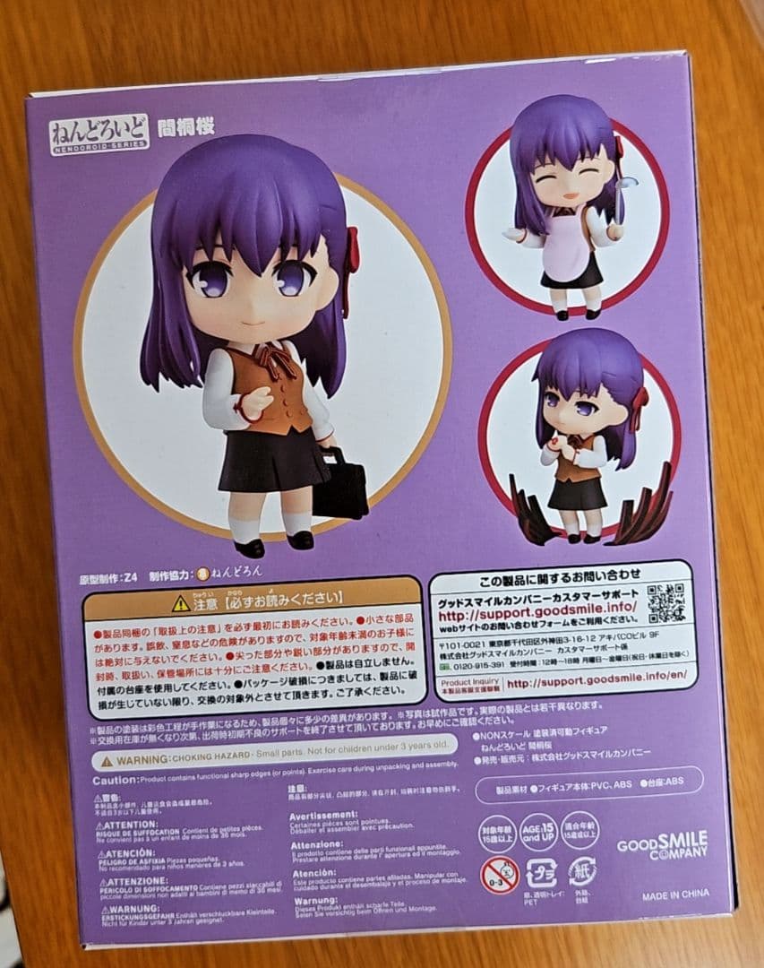 【新品未開封】Fate/stay night　間桐桜　ねんどろいど1252