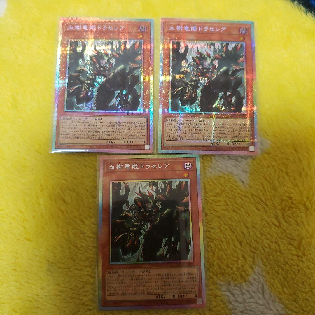 血樹竜姫ドラセレア　プリズマ　3枚