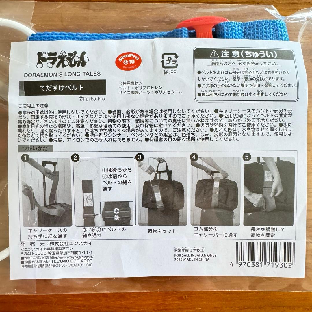 郵便局　大長編ドラえもん　トラベルグッズ3点セット