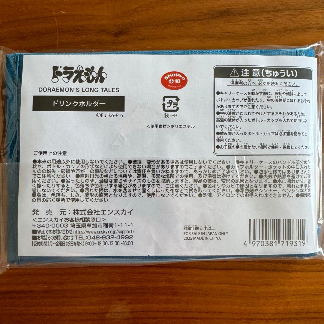 郵便局　大長編ドラえもん　トラベルグッズ3点セット
