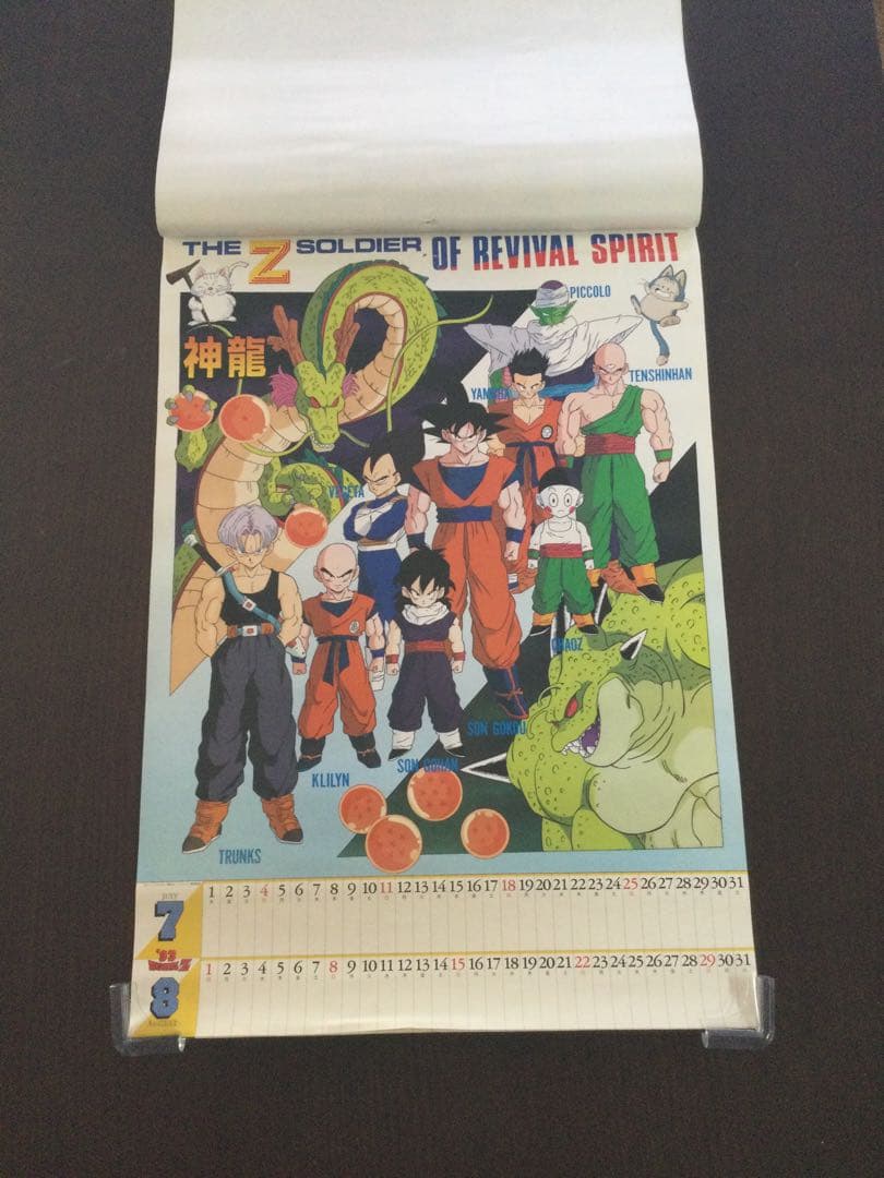 1993年版ドラゴンボールZカレンダー