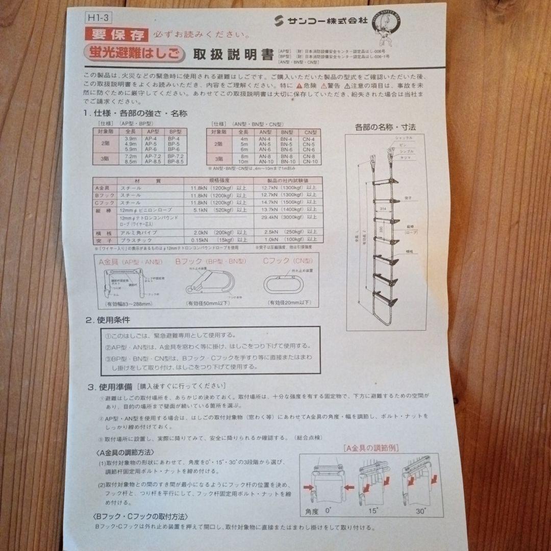 アルミ製避難はしご AN-8M