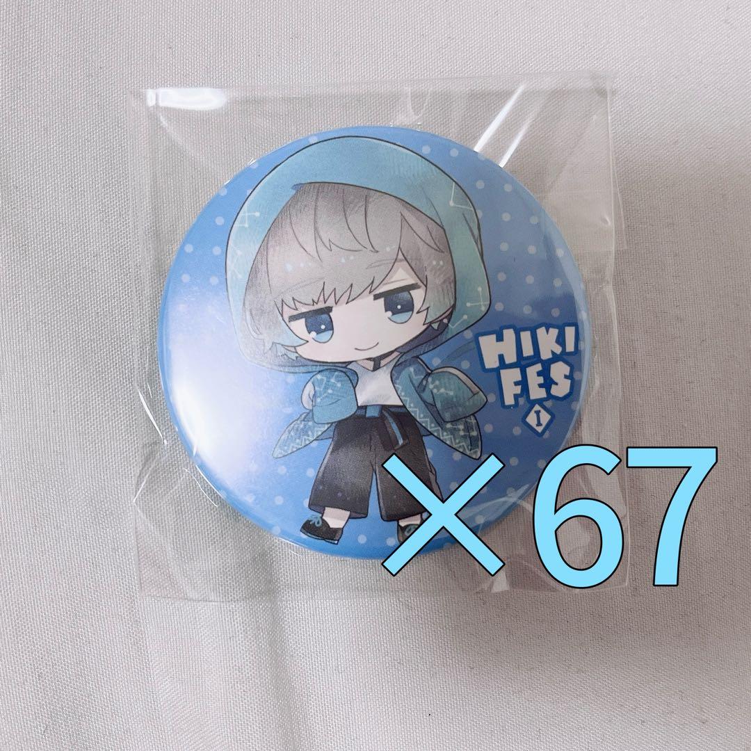 歌い手 Sou ひきフェス缶バッジ 81個