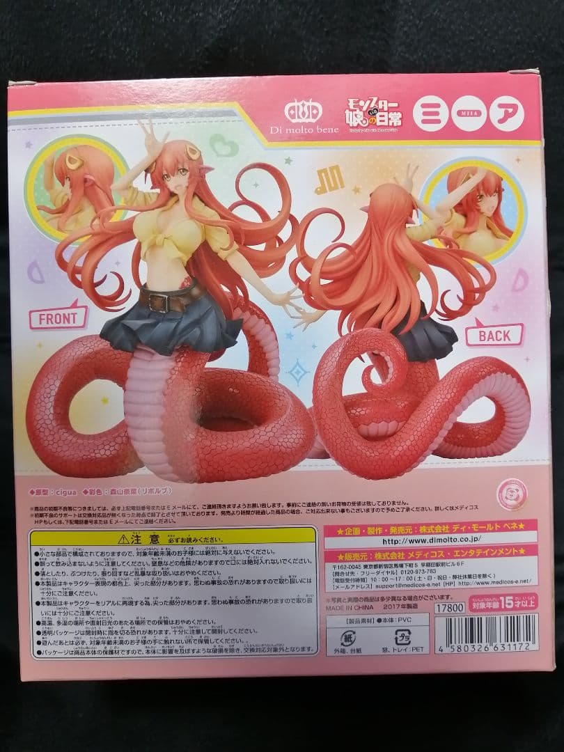 最終値下げ中　中古美品　モンスター娘のいる日常 ミーア 完成品フィギュア