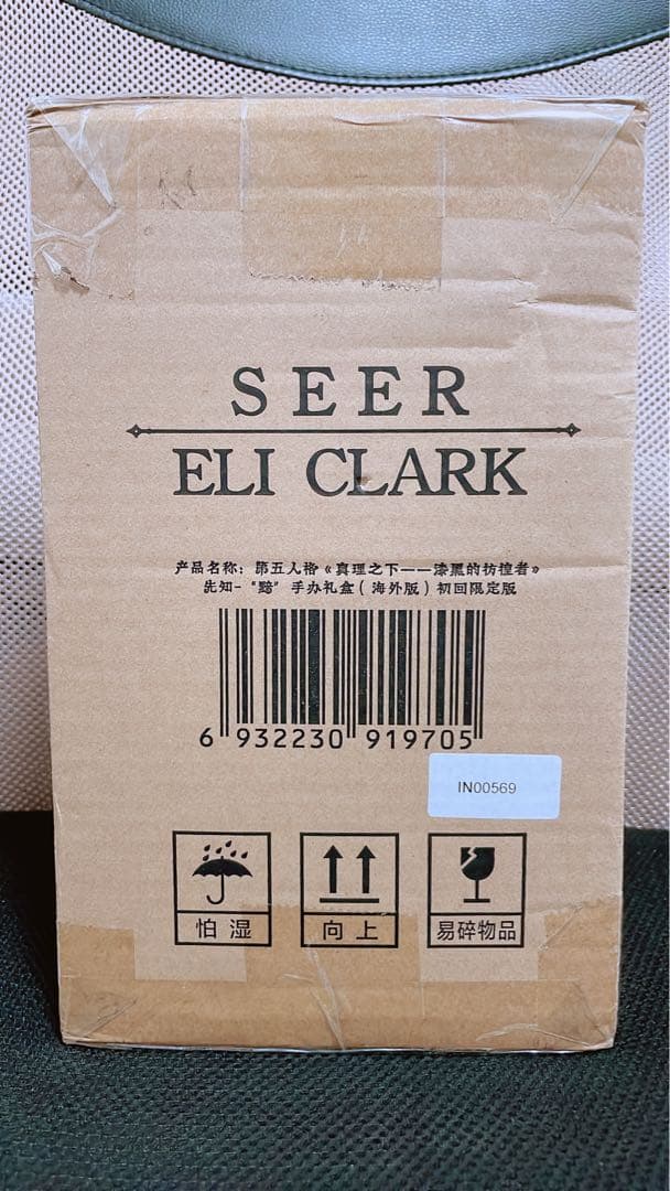 第五人格 オフラインパック 占い師 ノワール 衣装コード 初回限定版