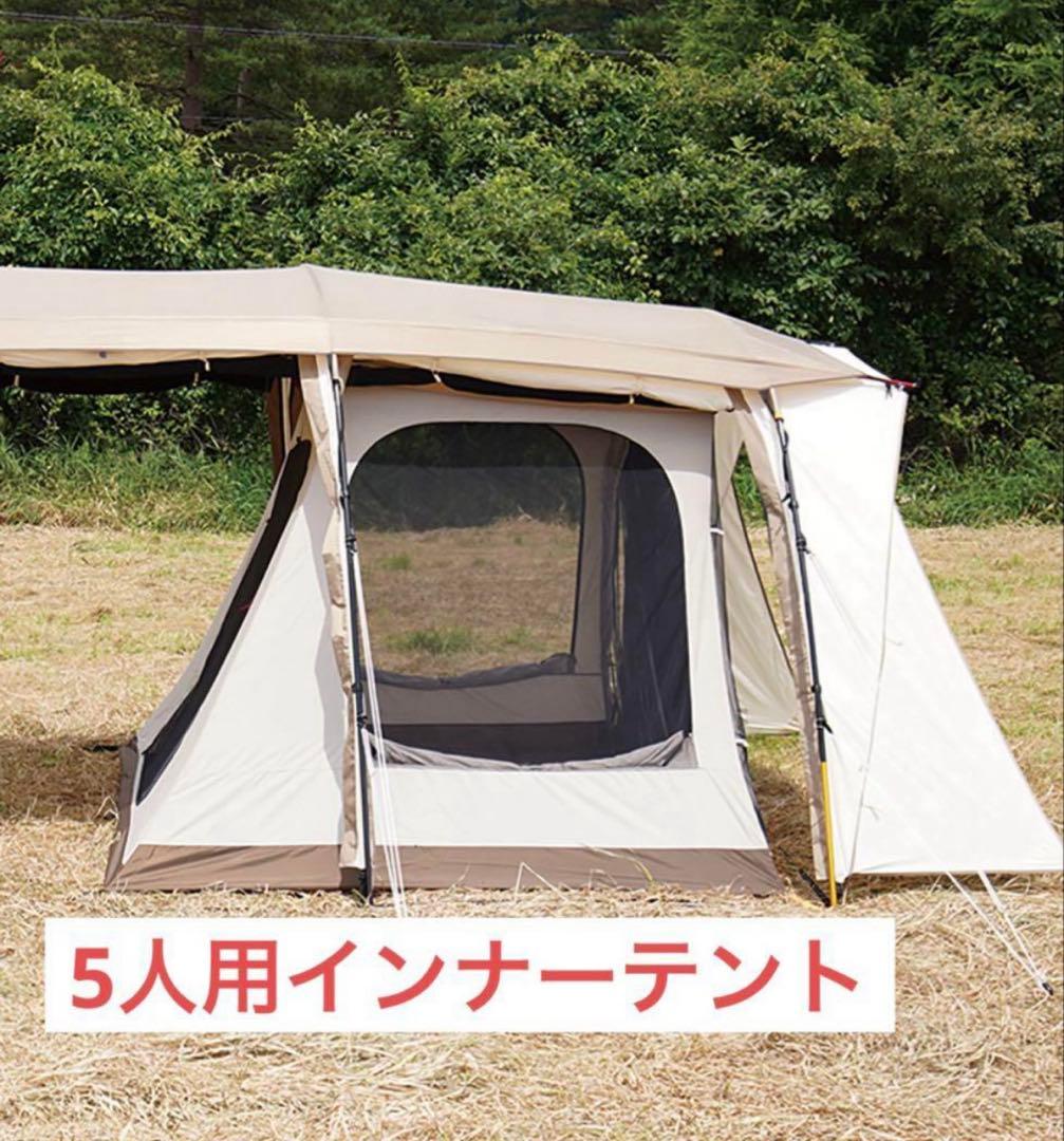 【2/2】 オガワ アポロンtc ogawa 5人用　インナーテントセット