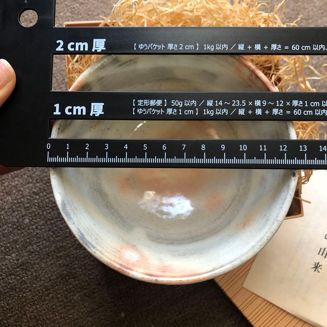 萩焼　茶碗　茶道道具？　香峰窯　山口県