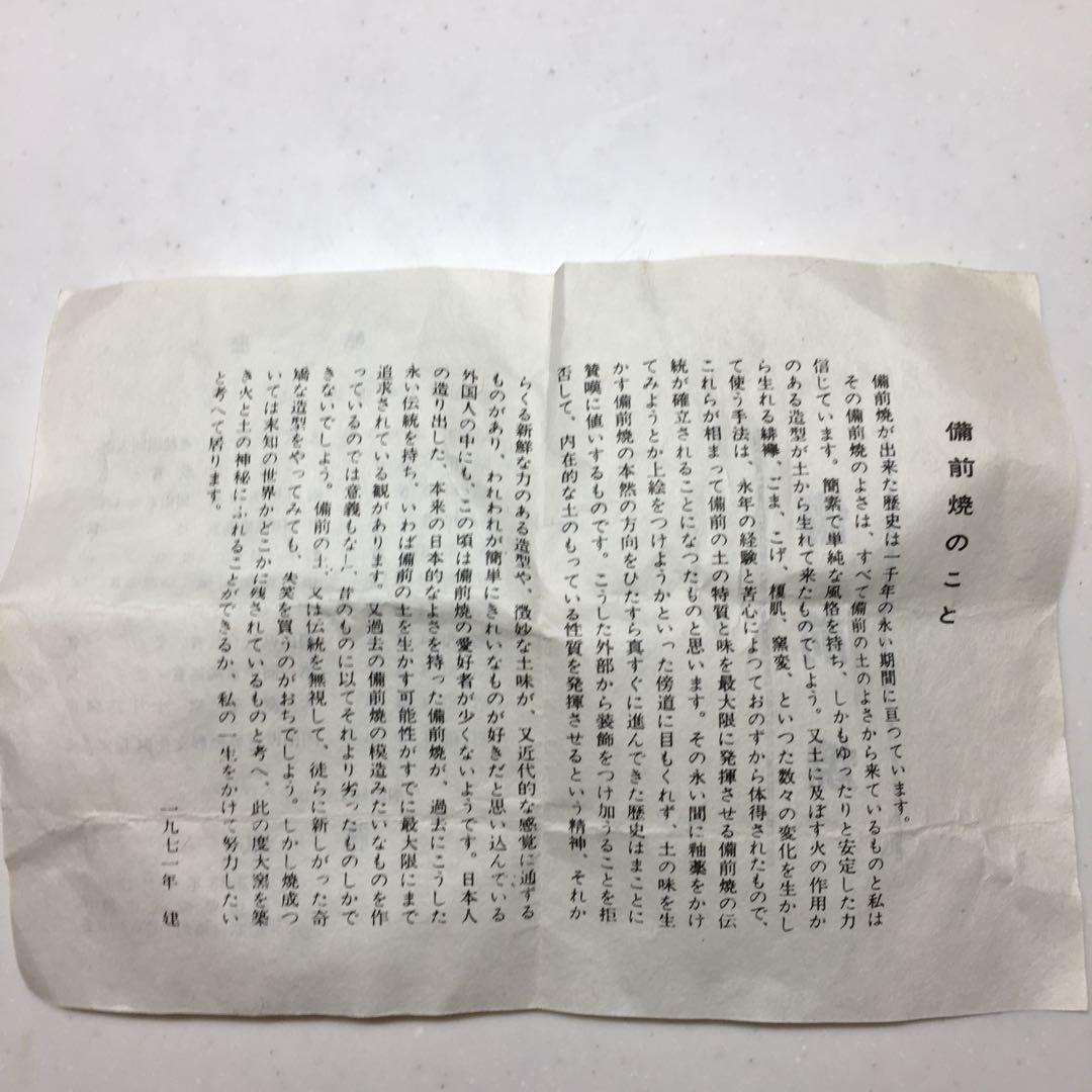 藤原　建　1971年作　1977年ご逝去　備前小徳利