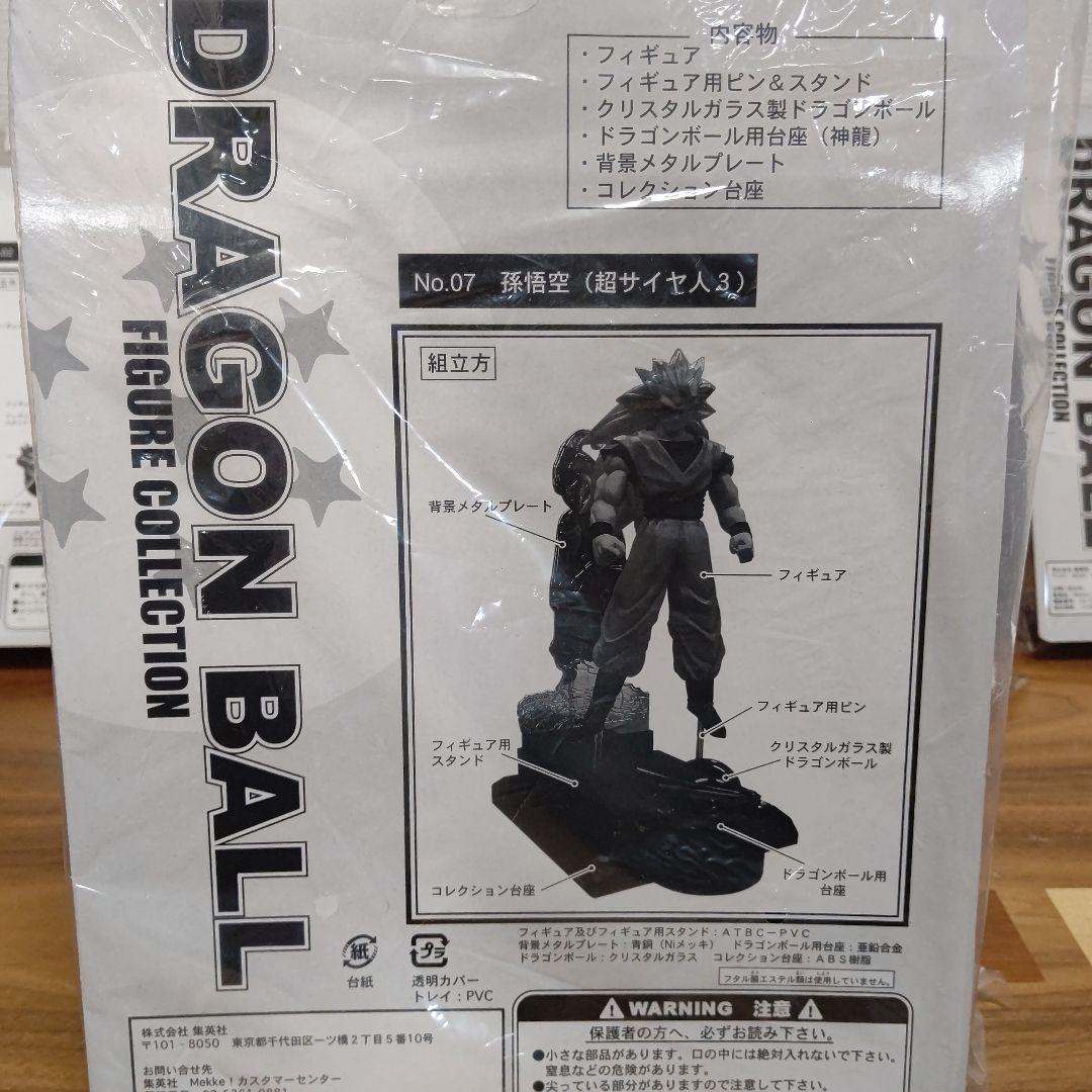 集英社 ドラゴンボール フィギュアコレクション　7種類フル　まとめ売り【希少品】