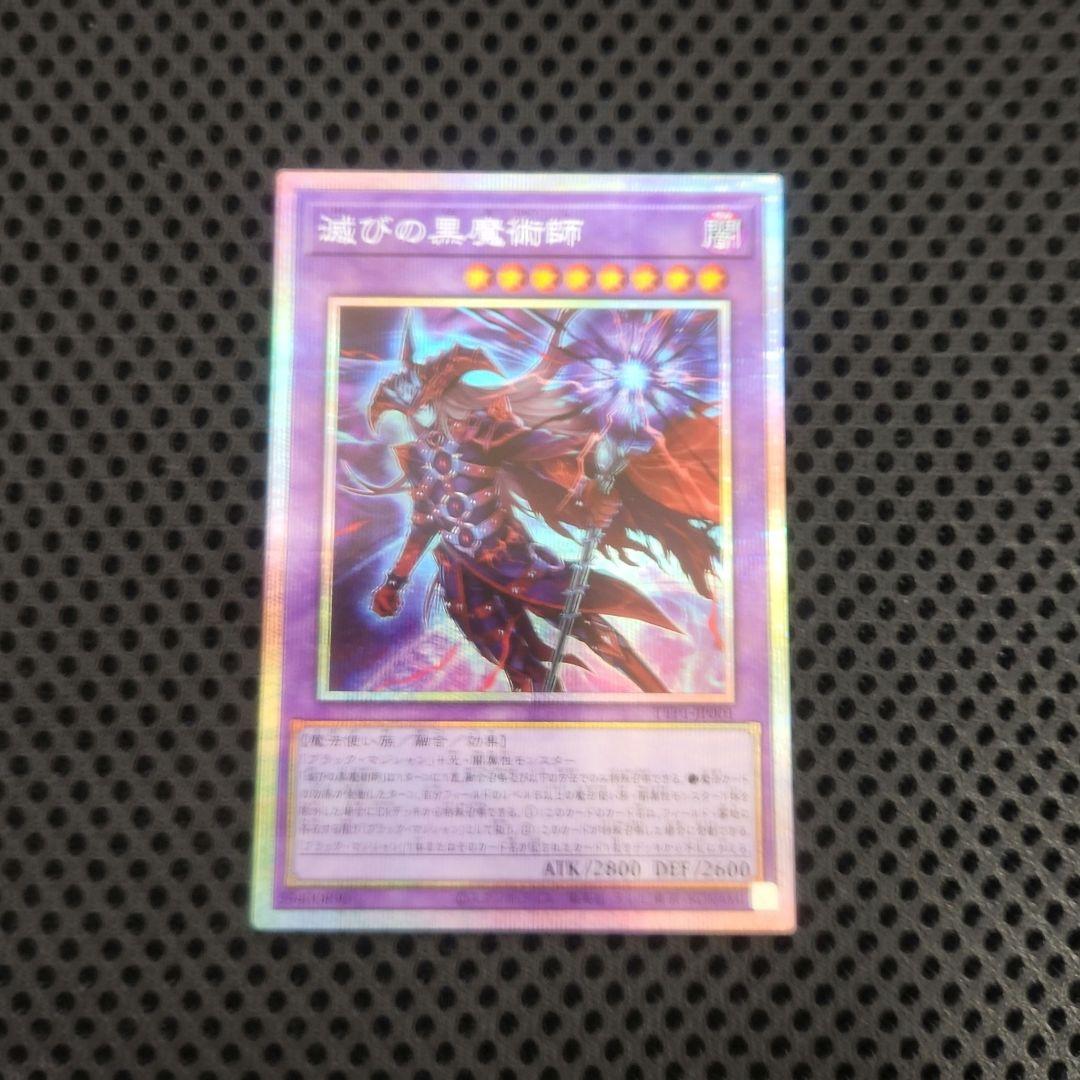 滅びの黒魔術師 プリシク　1枚