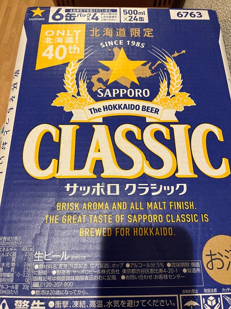 サッポロクラシック 350ml &500ml