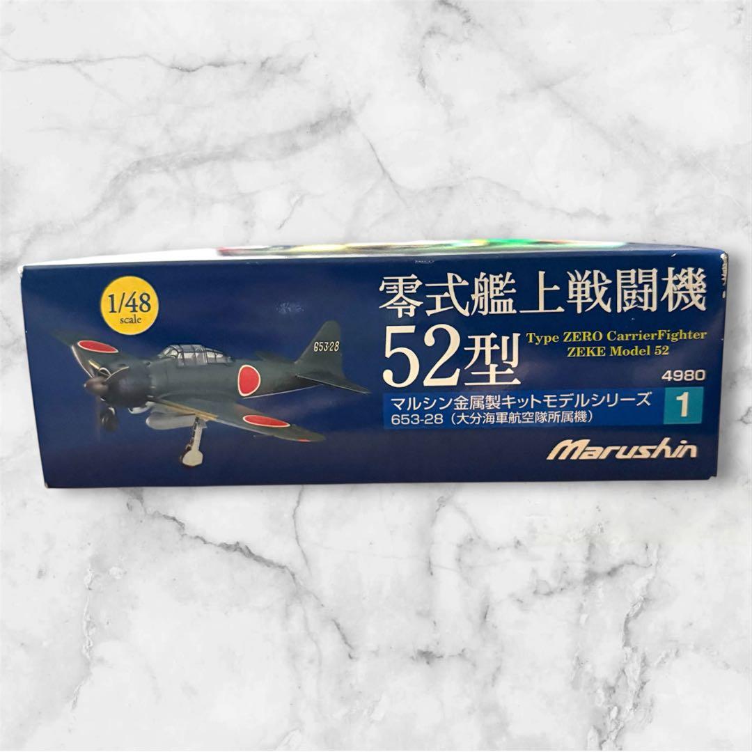 マルシン零式艦上戦闘機52型 1/48スケール　金属製キットモデル　新品未使用