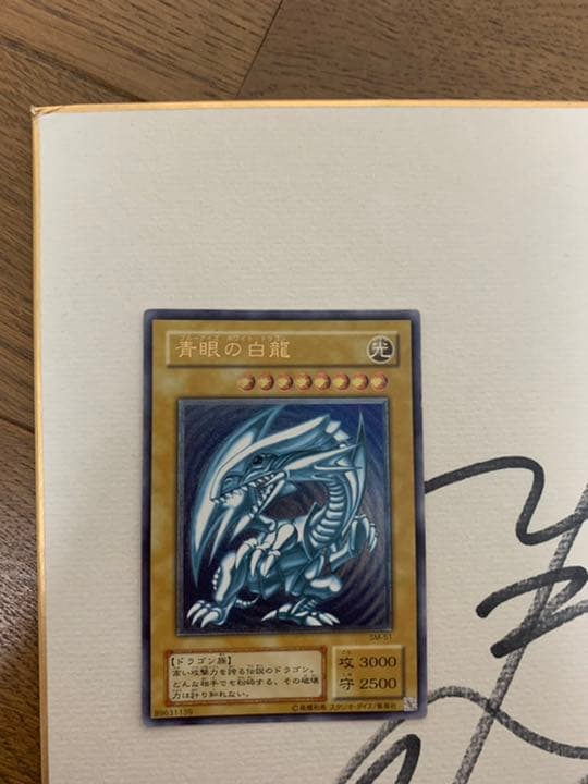 ブルーアイズホワイトドラゴン　レリーフ