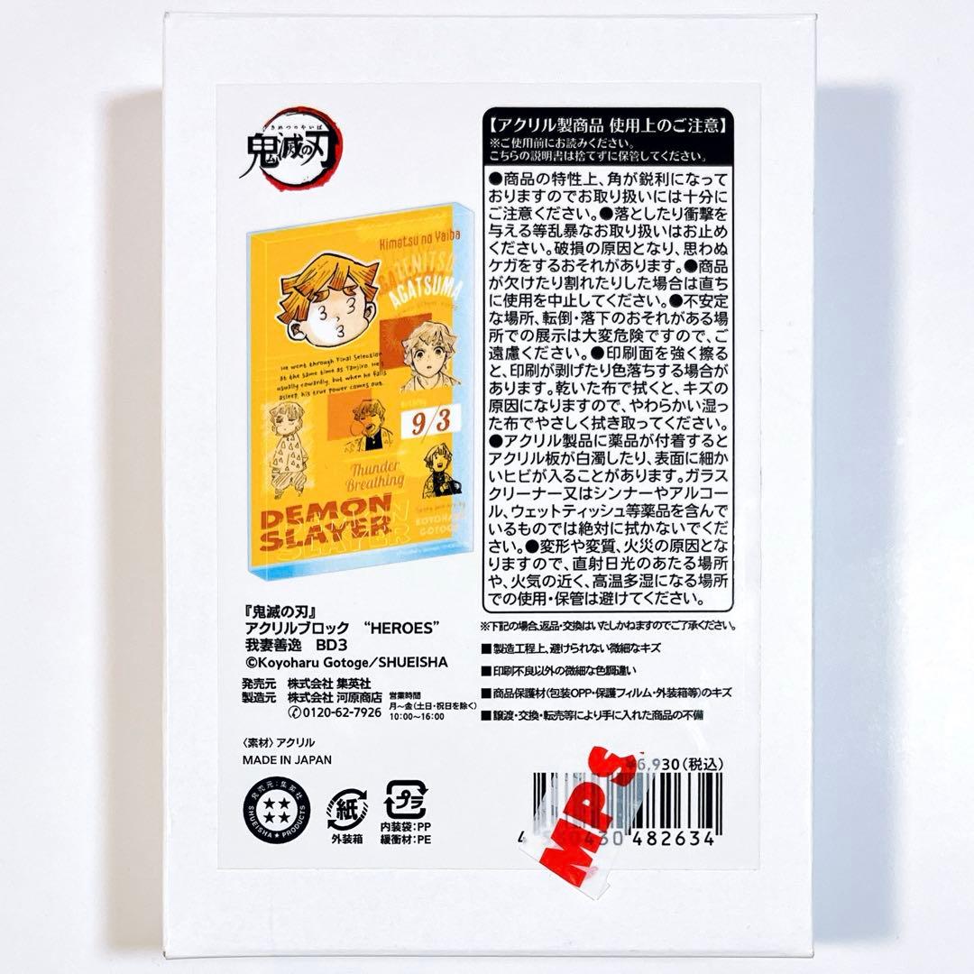 鬼滅の刃 2024 バースデイ HEROES アクリルブロック 我妻善逸 BD3