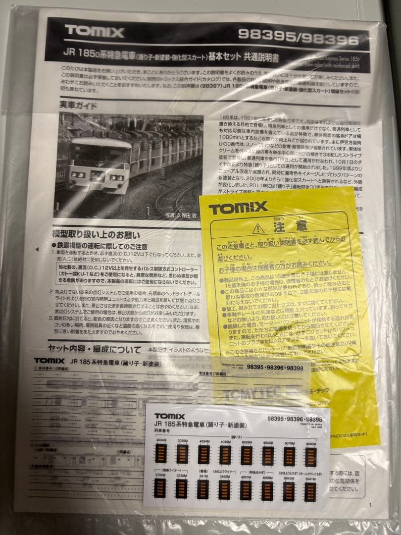 185系(踊り子・新塗装)15両セット(一部室内灯入り)