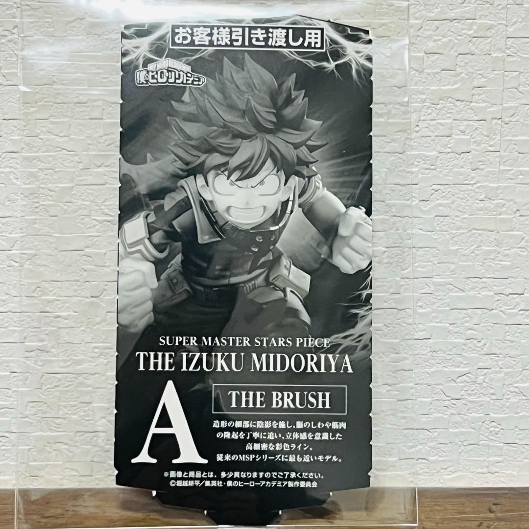 一番くじ　BWFC SMSP 緑谷出久 デク　A賞　ブラシ彩色　フィギュア