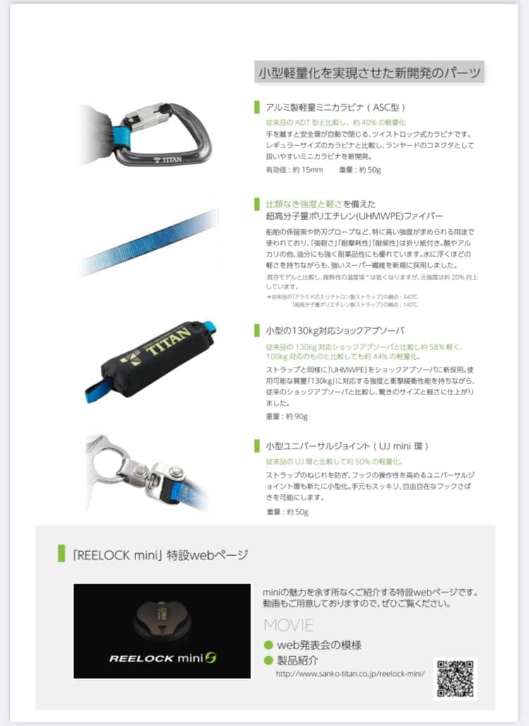 タイタン 新規格 リーロックミニ 安全帯シングルランヤード HL-HS-130型