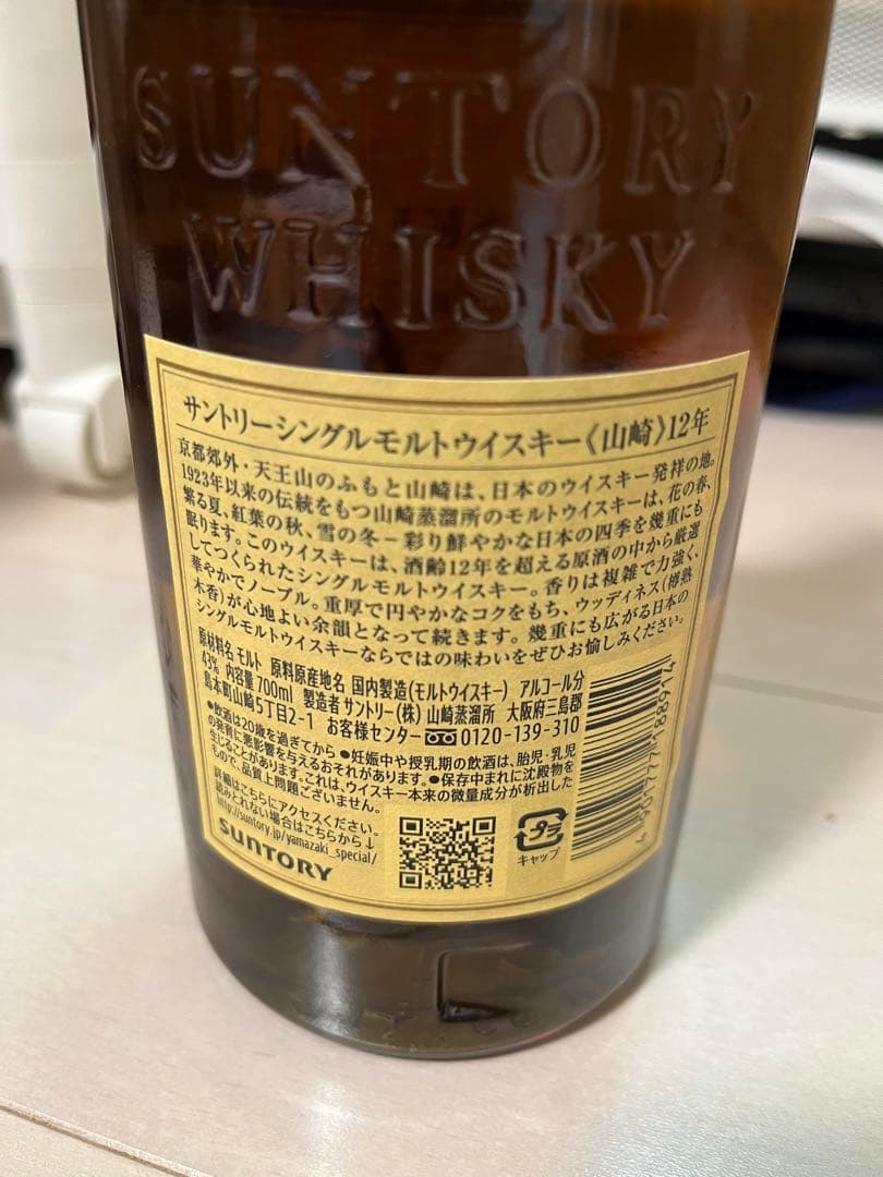 山崎12年　カートン付き　新品　未開封