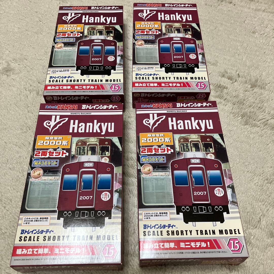 阪急　2000系　4箱　Bトレインショーティー