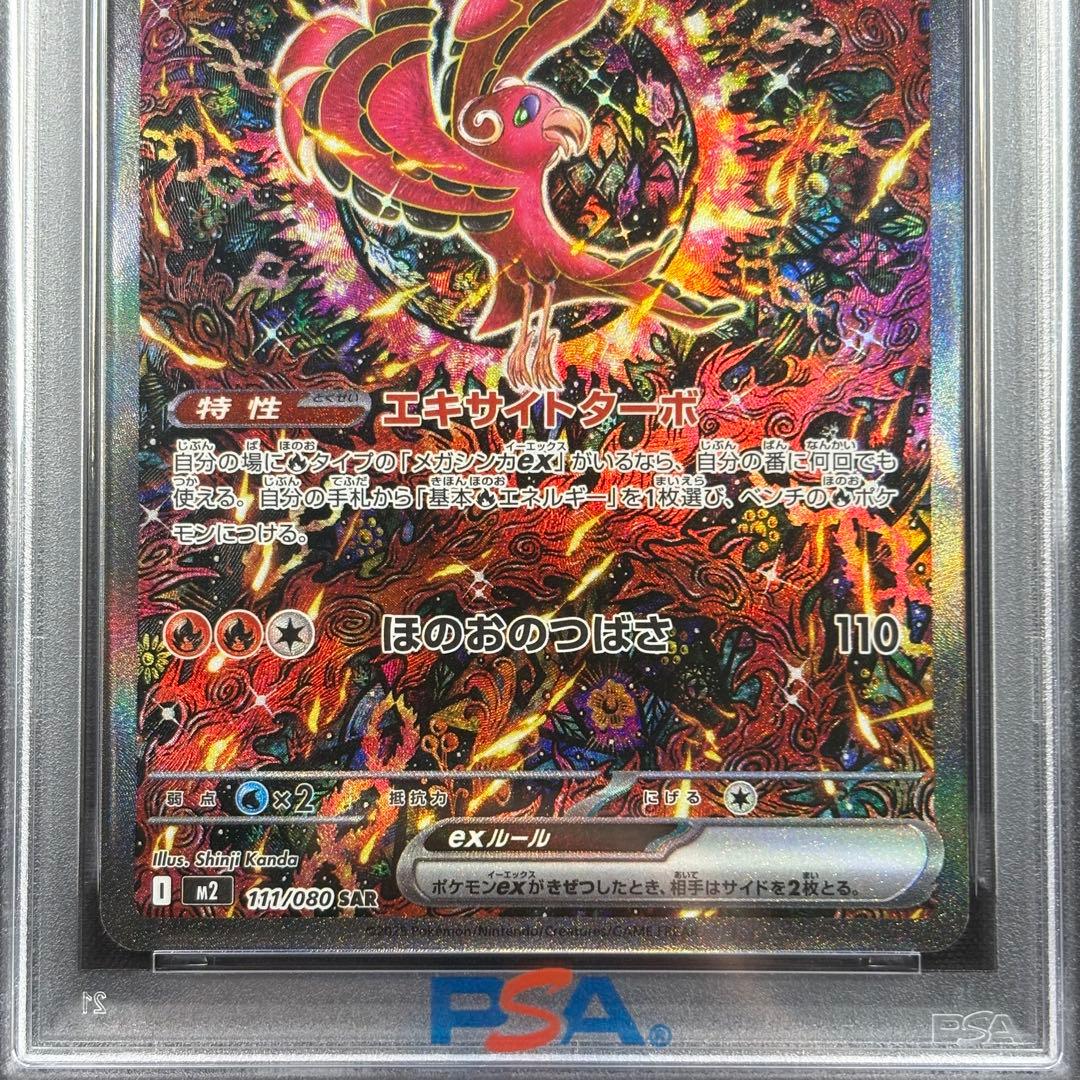 【PSA10】オドリドリex SAR インフェルノX