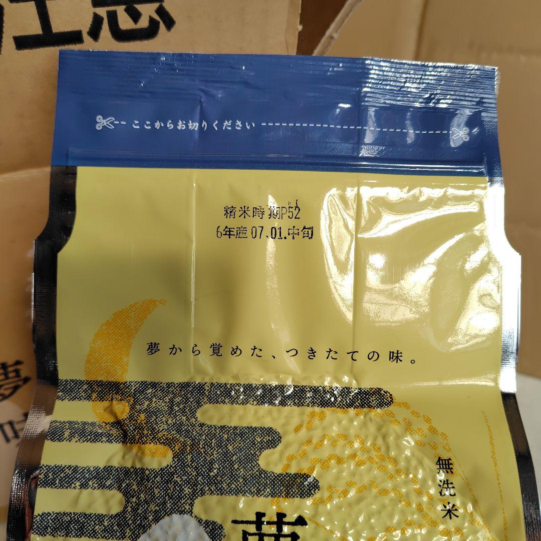 米10kg 山形県産 はえぬき 夢味米 無洗米 2kg５袋入 冬眠密着包装