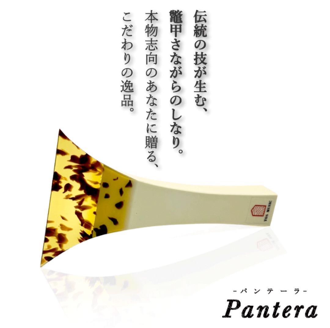 【 津軽撥 パンテーラ 】津軽三味線用 鼈甲調撥 べっ甲調 バチ Pantera