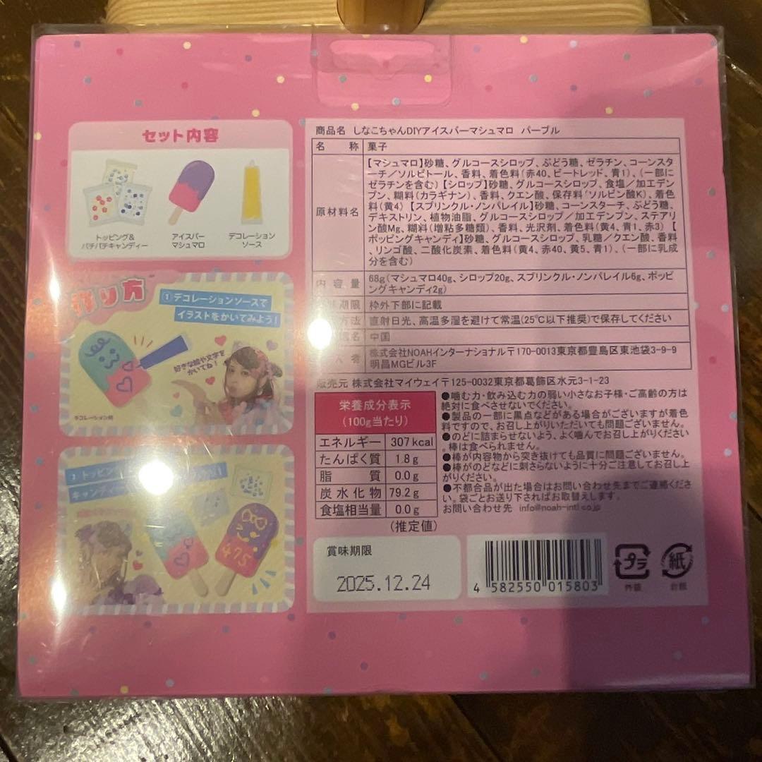 しなこボンボン 4個セットDIYアイスバーマシュマロ色違い2個セット