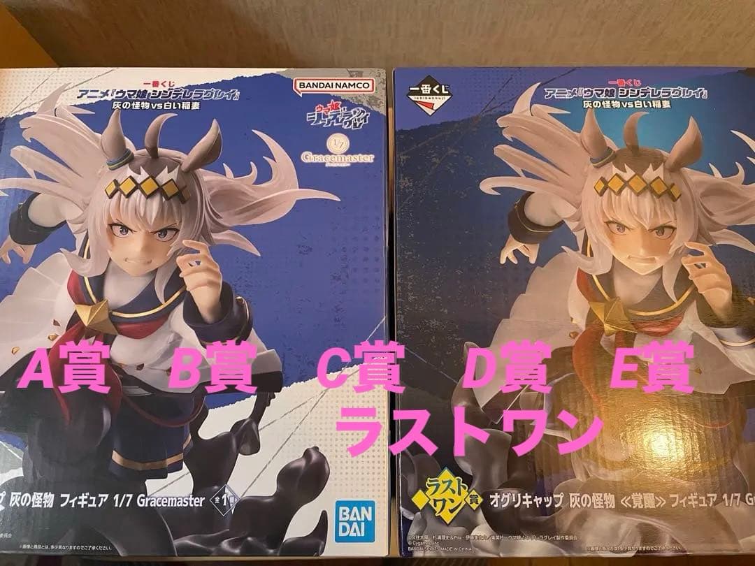 ウマ娘　一番くじ　コンプ　フィギュア