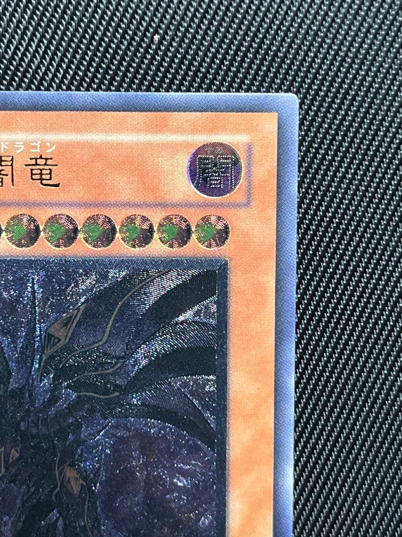 遊戯王　真紅眼の闇竜　レリーフ　アルティメットレア