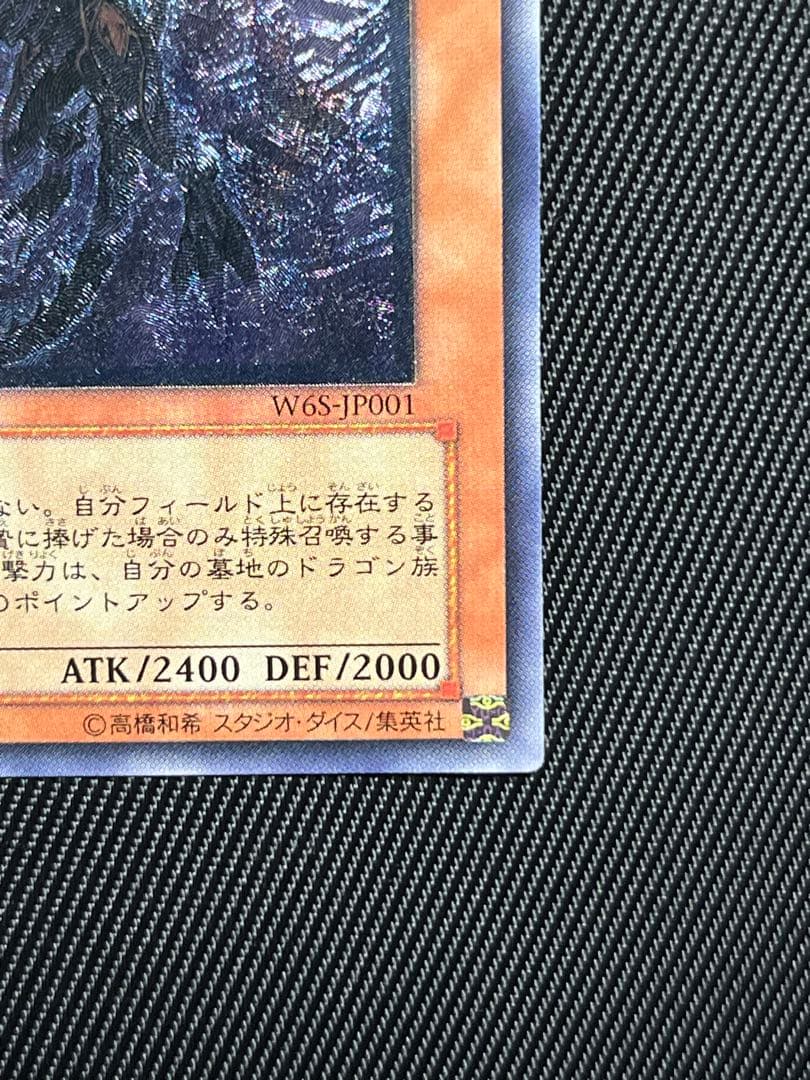 遊戯王　真紅眼の闇竜　レリーフ　アルティメットレア