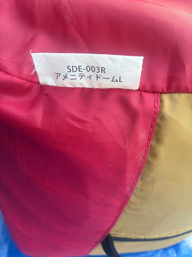 アメニティドームL グランドシート付き