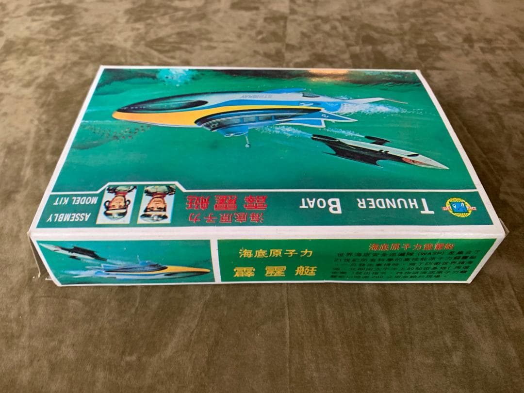 台湾輸出版　ミドリ商会　THUNDER BOAT 海底原子力霹靂艇