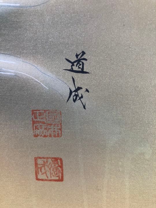 真筆 國井道成 雲上観音図       骨董 仏画 掛け軸