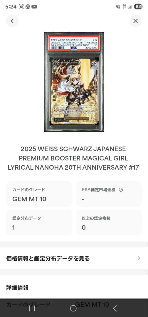 PSA10　閃光の戦斧と共に フェイト sec