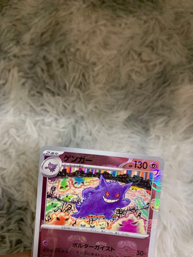 ゲンガー マスターボールミラー SV2a 094/165