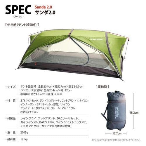 KAMMOK Sunda 2.0 ハンモックテント サンダ　カモック