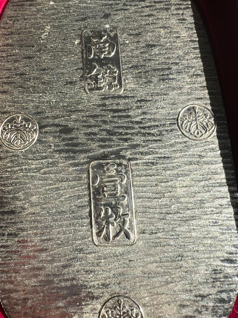 古銭 南鐐大判銀 約133g 大判 貨幣  骨董品　日本古錢