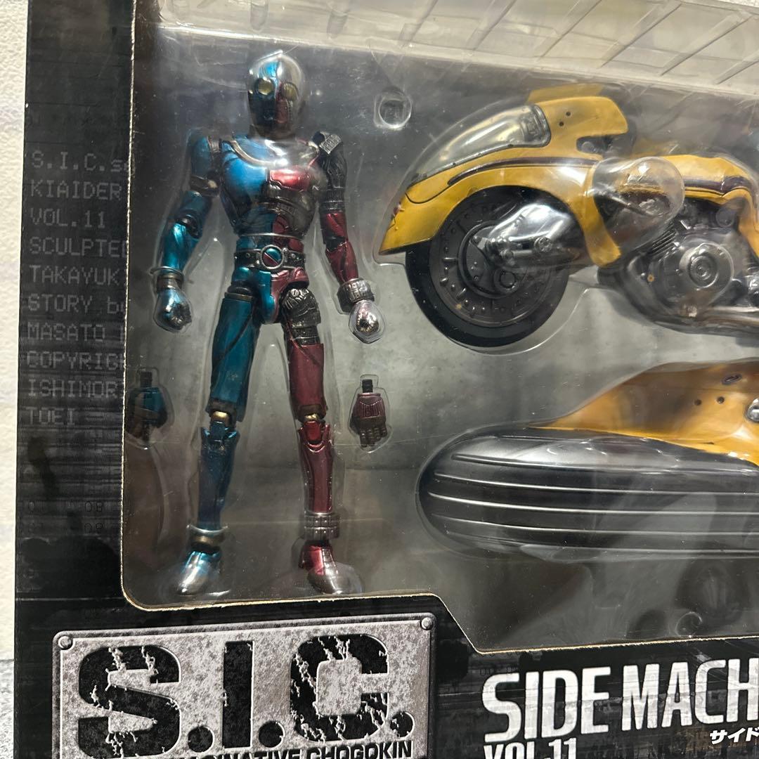 未開封品 S.I.C VOL.11 サイドマシーン＆キカイダー フィギュア