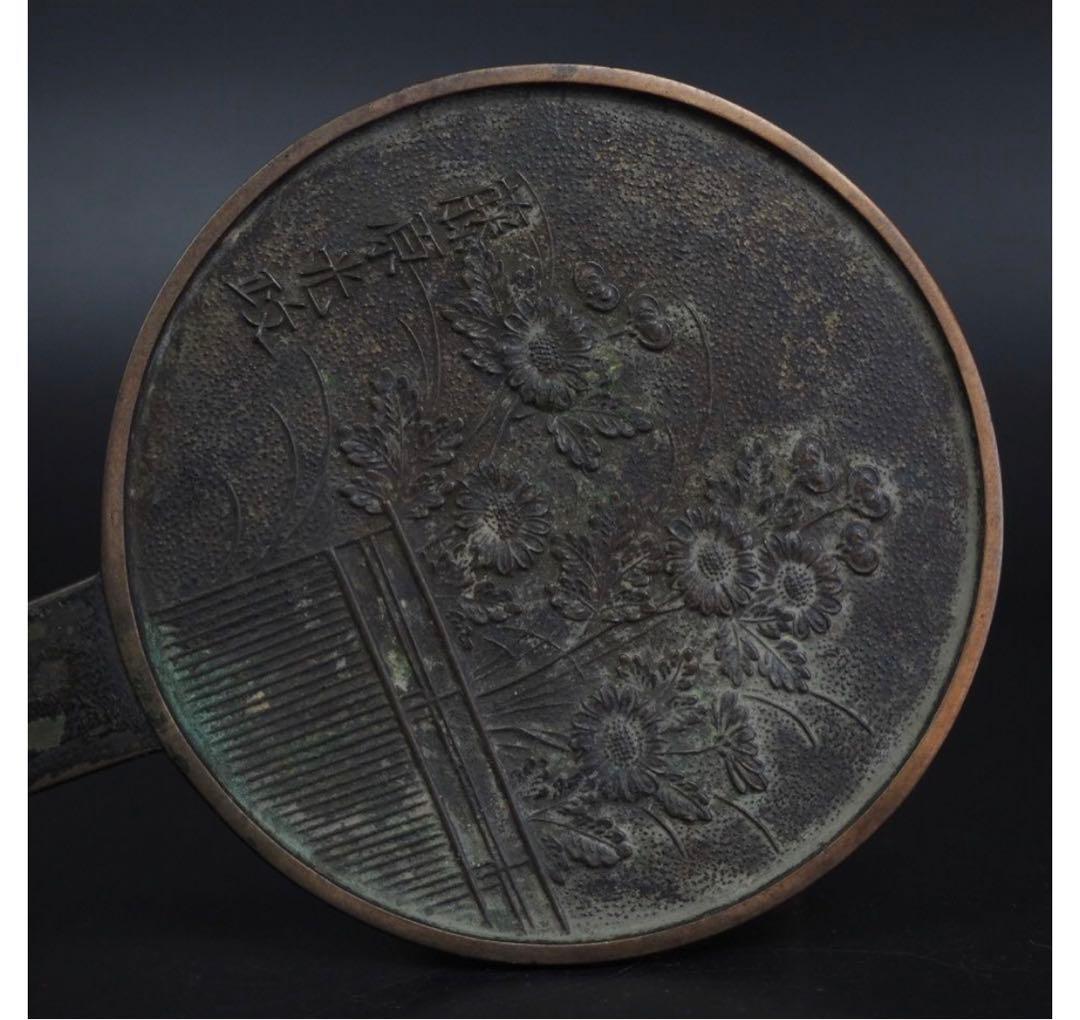 送料無料　　江戸前期 『藤原光政』銘　菊紋和鏡・古銅鏡・古銅円鏡　径10.3ｃｍ