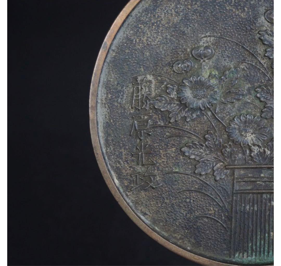 送料無料　　江戸前期 『藤原光政』銘　菊紋和鏡・古銅鏡・古銅円鏡　径10.3ｃｍ